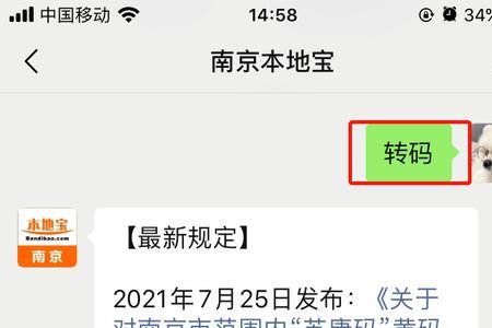 南京12345申请转码需要多久