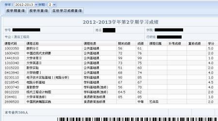 科三挂科成绩单怎么查询