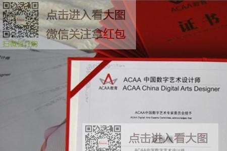 acaa教育是什么证书