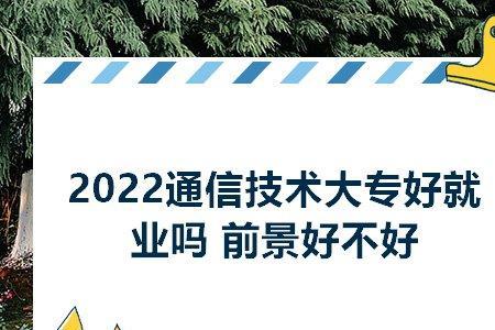 移动应用技术专科好就业吗