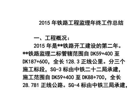 公路监理和铁路监理哪个工作好