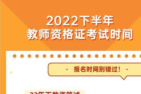 2022下半年教资退费时间