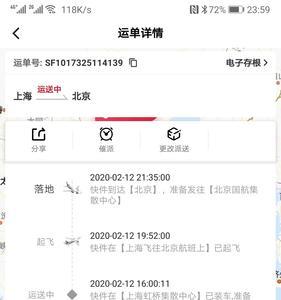 顺丰无法改派送时间