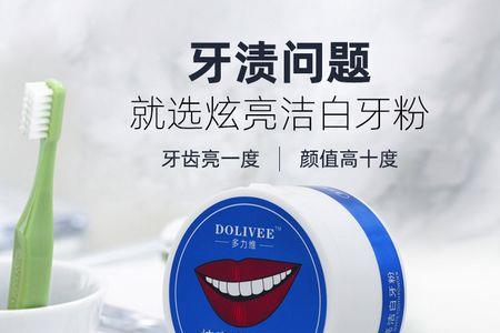 亮白牙粉怎么用