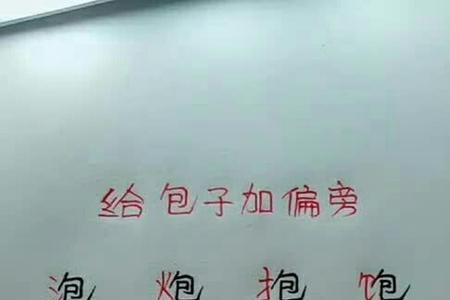 包字族的字