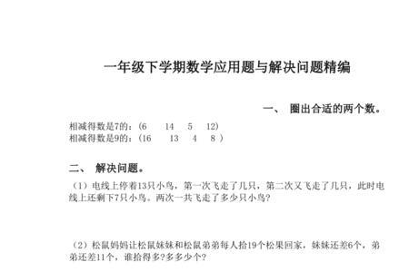 一年级下册数学31页怎么做