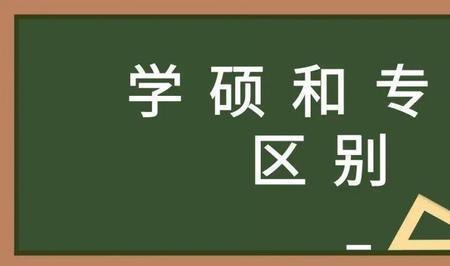 专硕区分研究方向好还是不分好