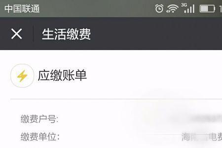 为啥微信上不显示电费欠费
