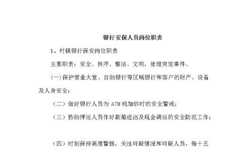 银行董事长职责分工