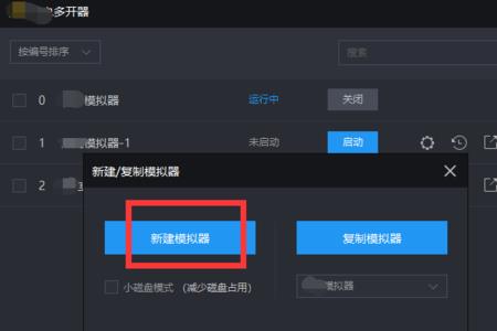 笔记本模拟器多开开不了怎么办
