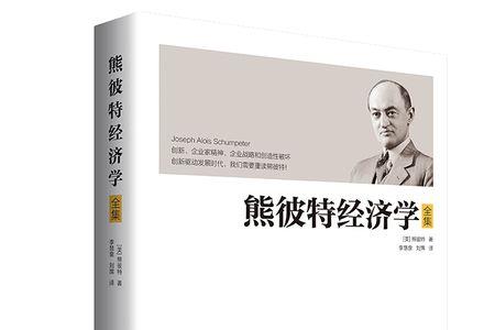 熊彼特认为创新的主体是创意