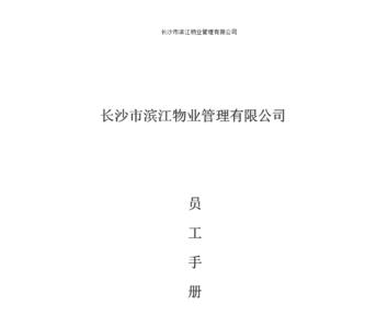 员工手册是否需要报备工会