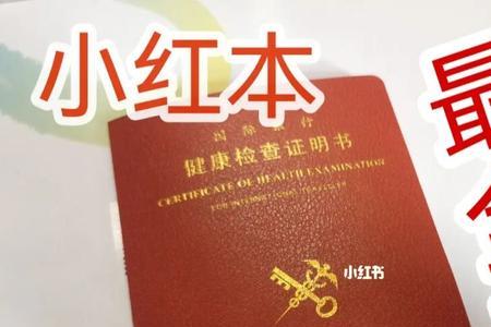 出国不满一年需要小红本吗