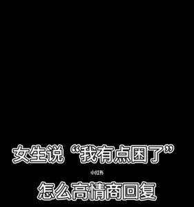 女人说没啥说的是什么意思