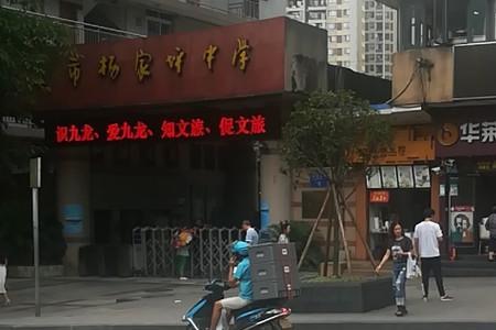 杨家坪中学名校班怎么样