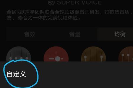 全民k歌耳返人声无法调节