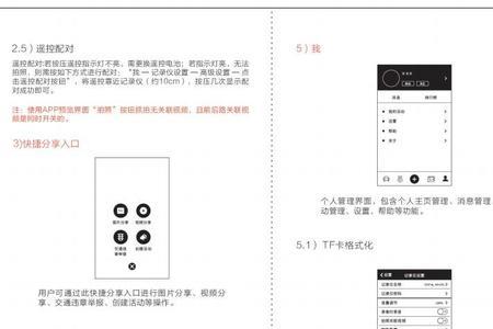 irobot行车记录仪说明书