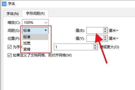 字间距为两个字符要设置多少