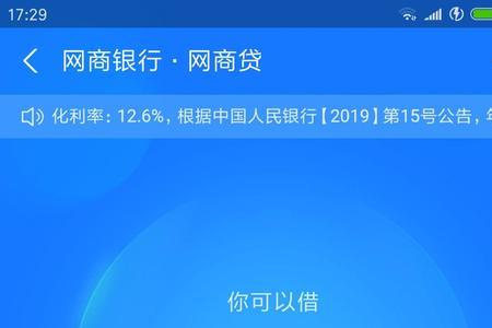 网商贷日利息0.034算不算高