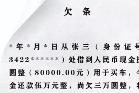 8万的欠条模板