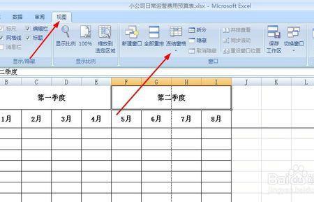 excel表格怎样设置固定表头