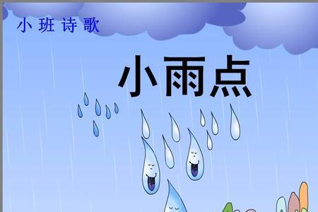 什么的雨点