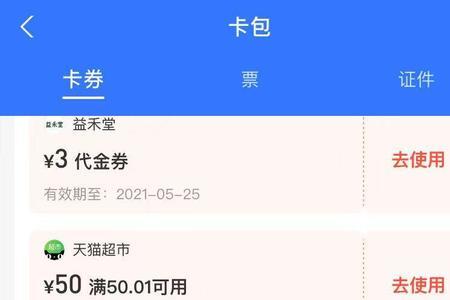 支付宝200元购物消费券是怎么回事