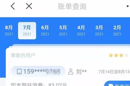 包月费何月租费有什么区别