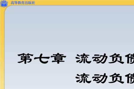 开出应付票据是负债的增加吗