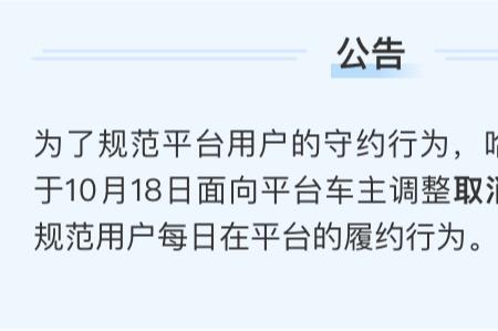 哈啰车主注销换车再重新注册