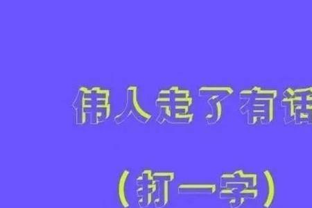 火冒三丈猜一字