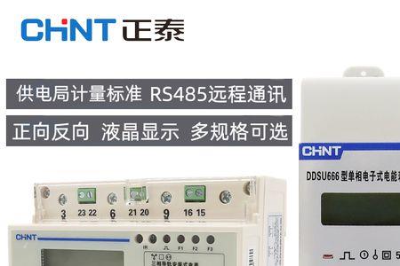 ddsu666型单相电能表接线方式