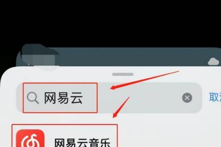 网易云怎么搜索