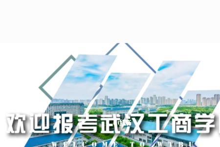 武汉工商学院国庆放几天