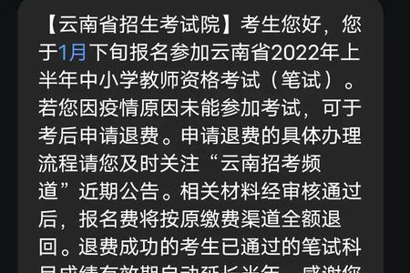 山西2022下半年教资怎么申请退款