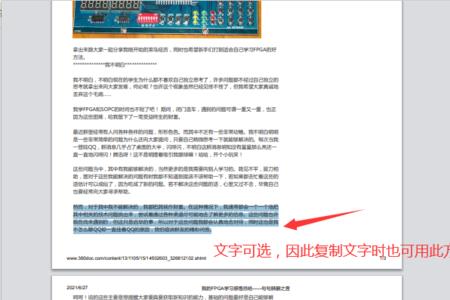 网页复制的文字改不了字体