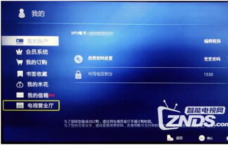 中国iptv怎么改支付密码