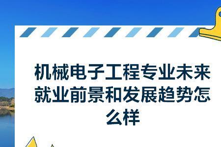 电子科学与技术哪个单位就业好