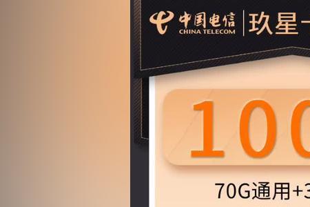 电信9元100g靠谱吗