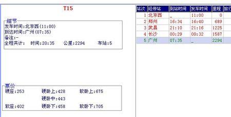 买票程序显示硬座有票什么意思