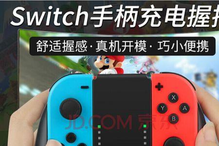 switchlite新机充电没反应