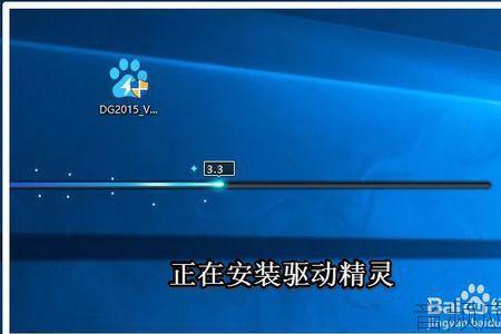 驱动精灵一直显示安装中