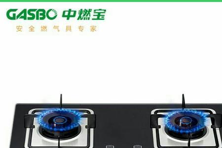 中燃宝808b燃气灶