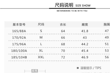 185/104b的腰围是多少