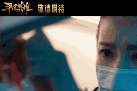 平凡英雄电影2022什么时候上映