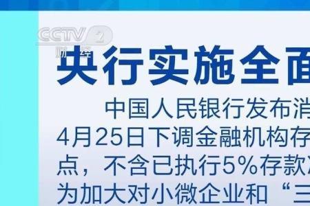 5月15日人民币降准啥意思