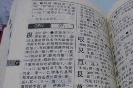 牛字在字典里第几页