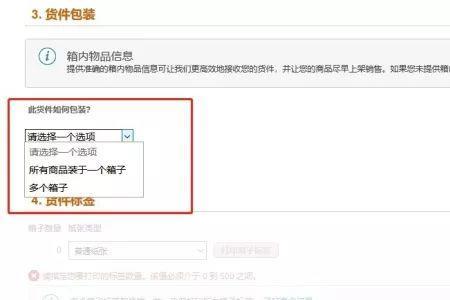 亚马逊中东站发货流程