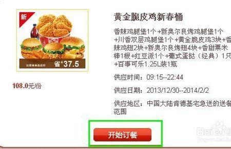 kfc外卖怎么投诉