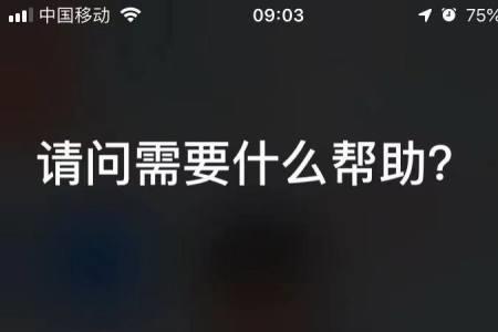 iphone13用了siri怎么关不了机